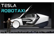 六夫独宠贝雅下调特斯拉评级至持有 称马斯克角色与Robotaxi炒作引发不确定性