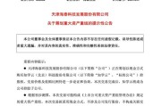 六夫独宠突发！重大资产重组，股票不停牌