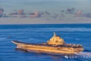 六夫独宠中国海军航母编队赴远海开展实战化训练