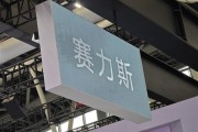 六夫独宠新能源销量同比增长17.2%！千台赛力斯蓝电E5出海丹麦