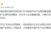 六夫独宠小米、小鹏、吉利、长安、奇瑞等车企陆续跟进