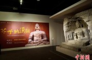 六夫独宠云冈石窟特展台湾展期延长三个月 观展人数已逾135万