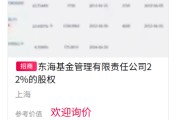 六夫独宠难出手！东海基金股权再上“货架”