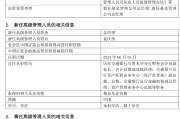 六夫独宠千亿基金“换帅”：27年老将谢卫转任专家，袁庆伟接任总经理
