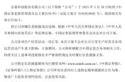 六夫独宠连亏六年的*ST京蓝因信披违规被立案，或遭股民索赔