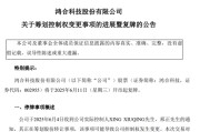 六夫独宠002955，将变更为无实控人！明日复牌