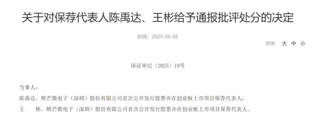 中信证券、大华所(☔)被书面警示，多人被通报批评