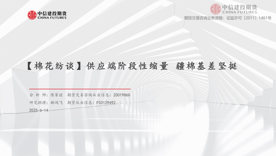 【(🗨)棉花纺谈】供应端阶段性缩量 疆棉基差坚挺